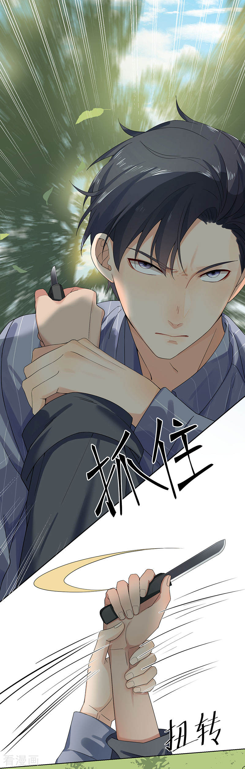 《隐婚总裁别乱来》第32话 插翅难逃 第11页