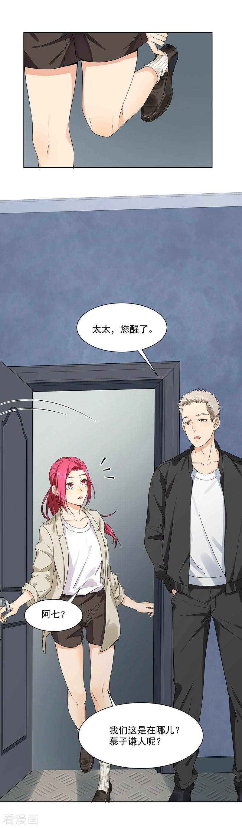 《隐婚总裁别乱来》第32话 插翅难逃 第28页