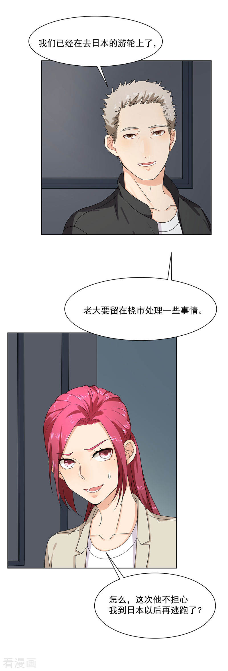 《隐婚总裁别乱来》第32话 插翅难逃 第29页