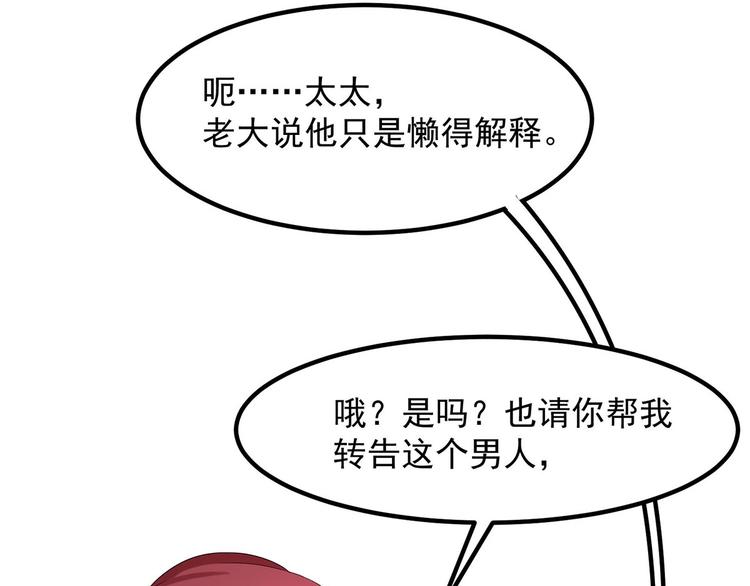 《隐婚总裁别乱来》第30话 两个幼稚鬼 第16页