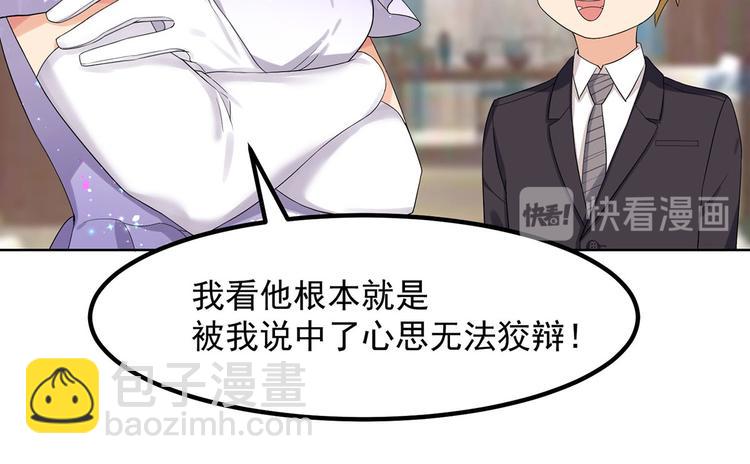 《隐婚总裁别乱来》第30话 两个幼稚鬼 第18页