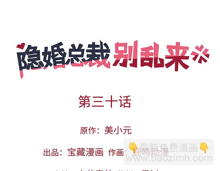 《隐婚总裁别乱来》第30话 两个幼稚鬼 第5页