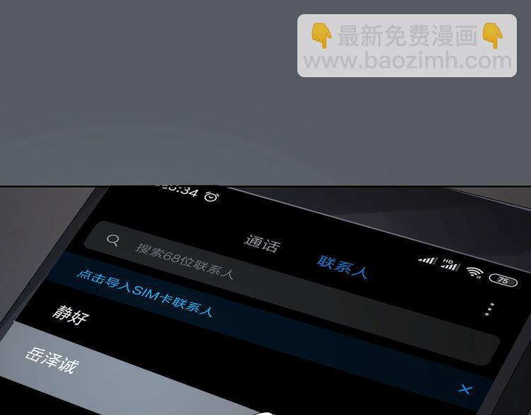 《隐婚总裁别乱来》第31话 我也舍不得 第26页