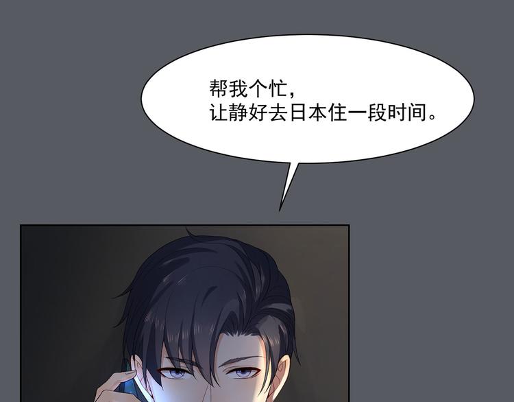 《隐婚总裁别乱来》第31话 我也舍不得 第31页