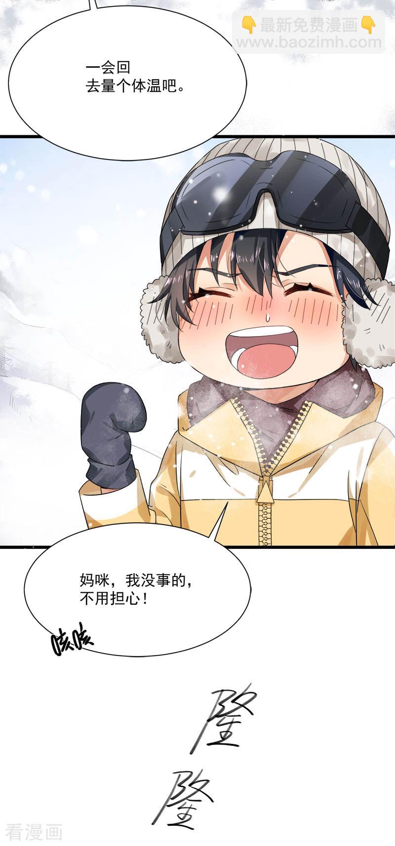 《隐婚总裁别乱来》第35话 老大被绿了 第29页