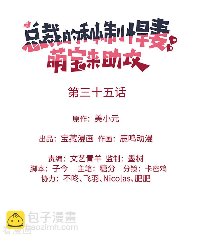 《隐婚总裁别乱来》第35话 老大被绿了 第2页
