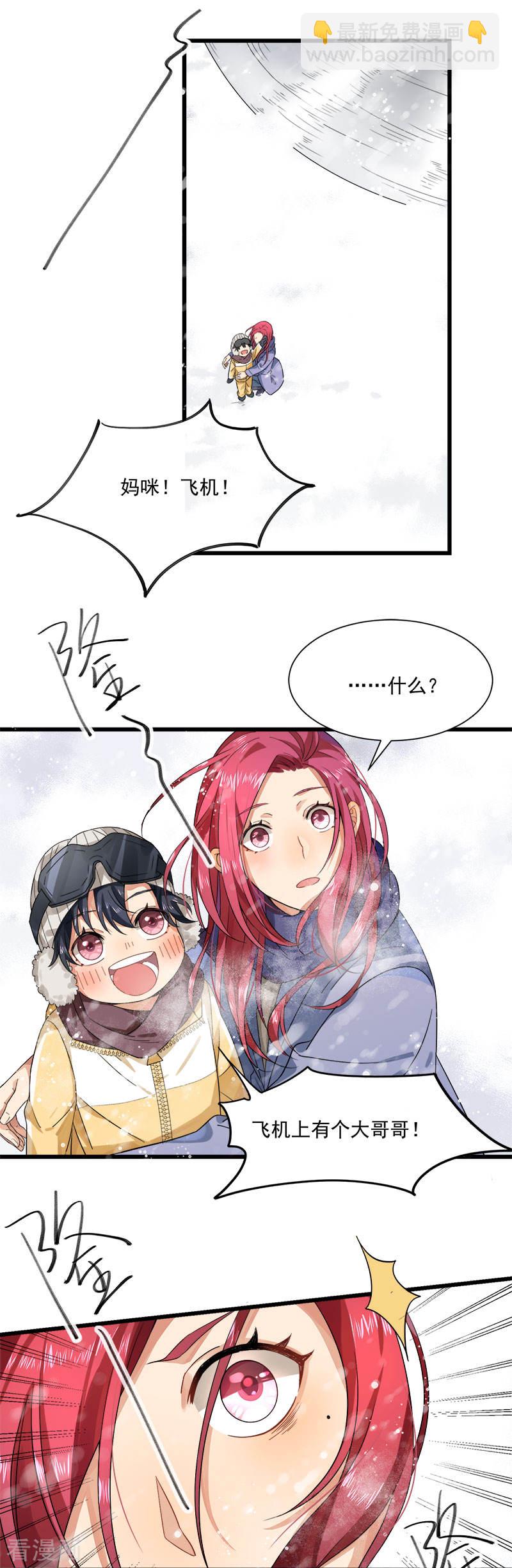 《隐婚总裁别乱来》第35话 老大被绿了 第30页