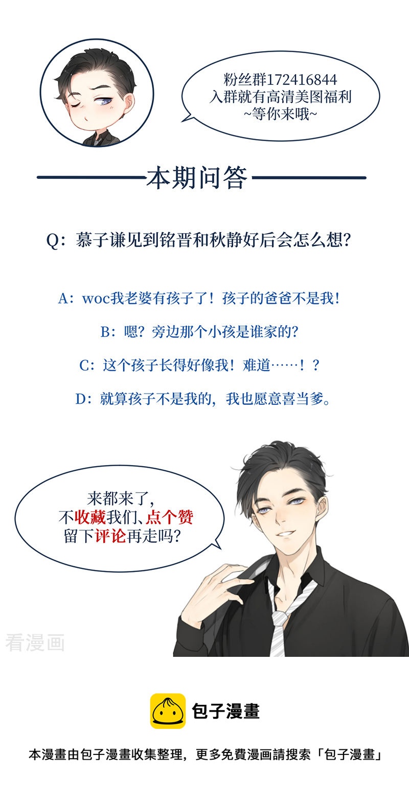 《隐婚总裁别乱来》第35话 老大被绿了 第32页