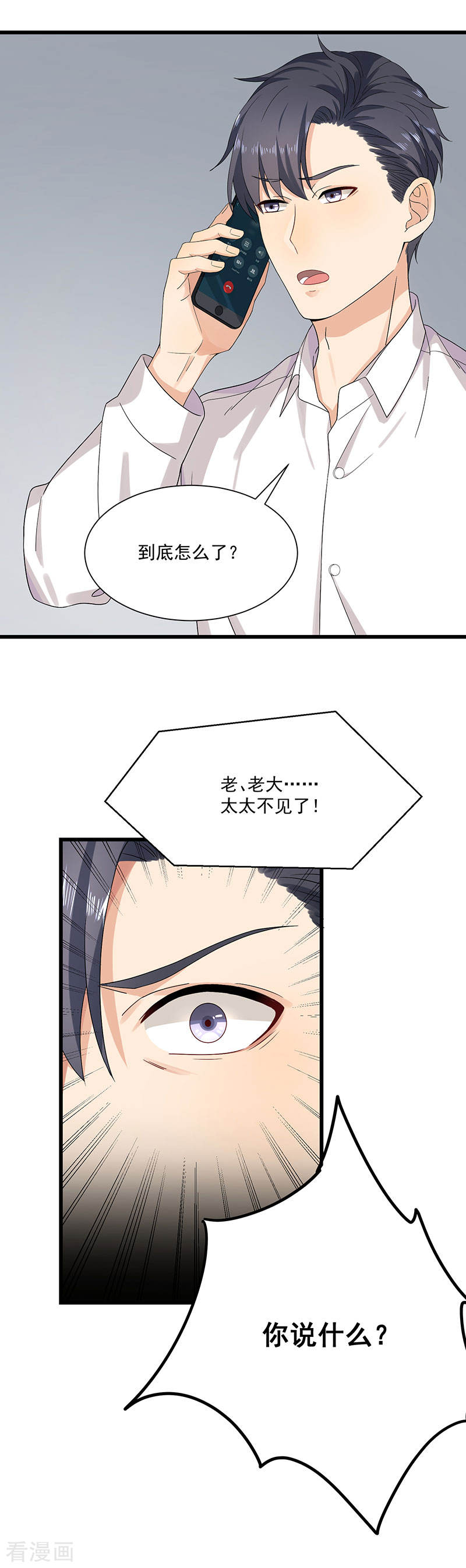《隐婚总裁别乱来》第33话 太太不见了 第21页
