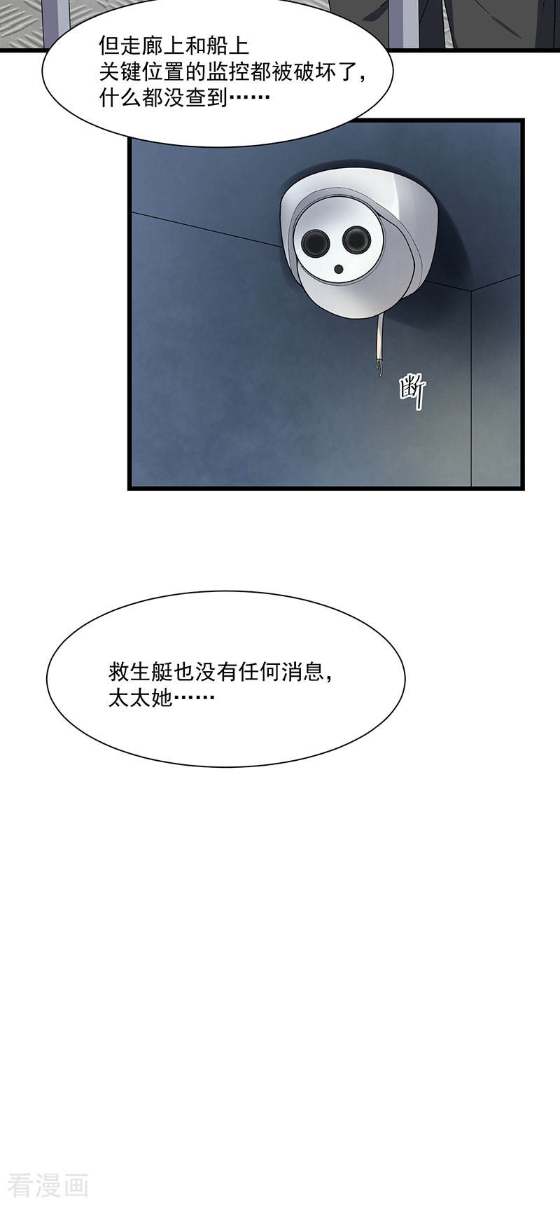 《隐婚总裁别乱来》第33话 太太不见了 第23页
