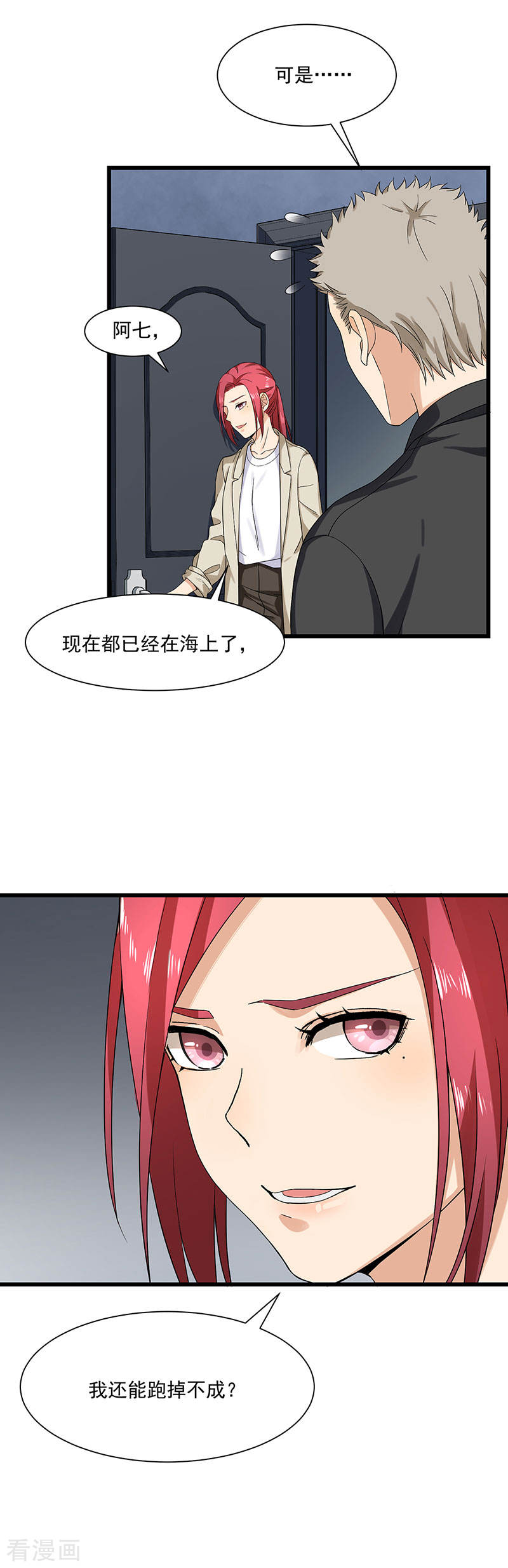 《隐婚总裁别乱来》第33话 太太不见了 第5页