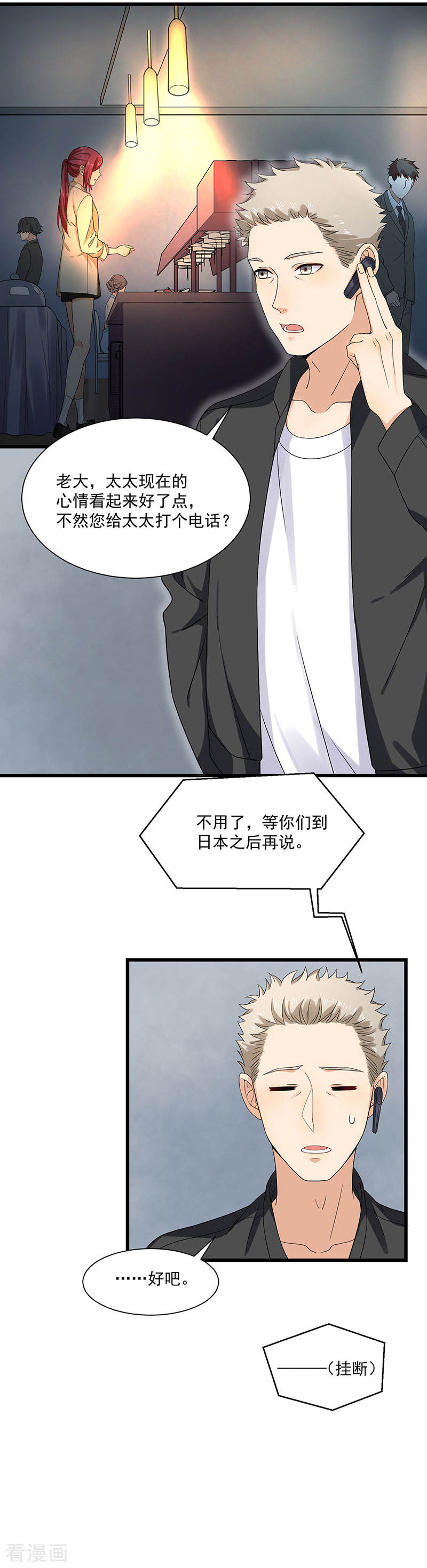 《隐婚总裁别乱来》第33话 太太不见了 第7页