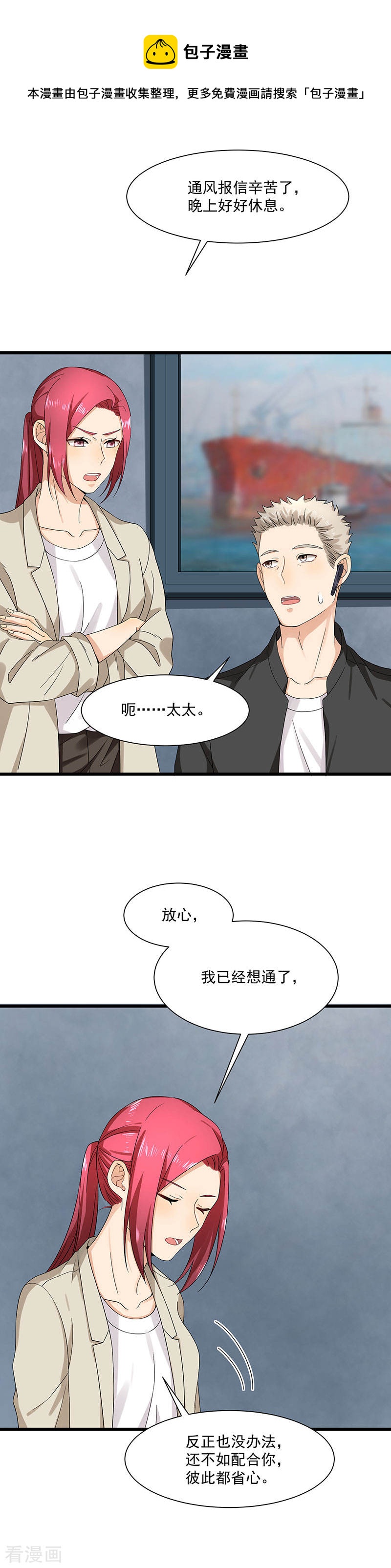 《隐婚总裁别乱来》第33话 太太不见了 第9页