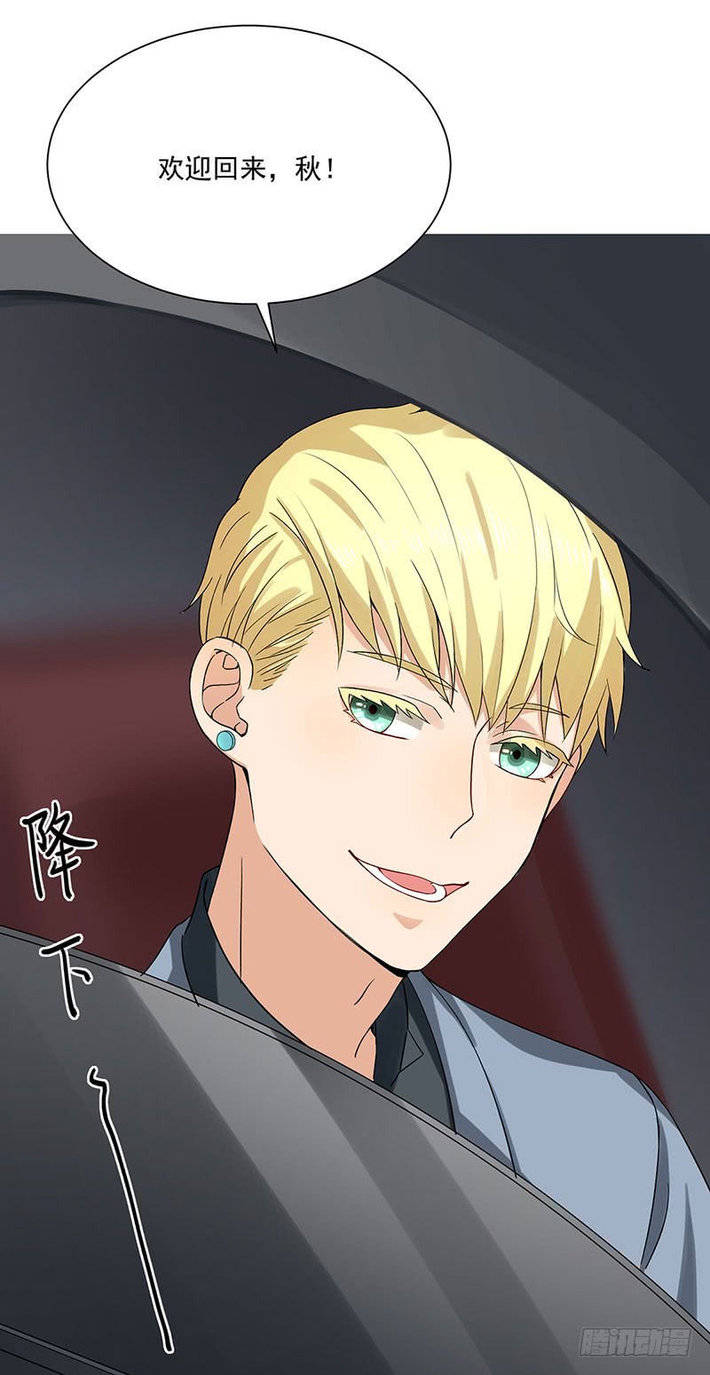 《隐婚总裁别乱来》第34话 母子相见 第16页