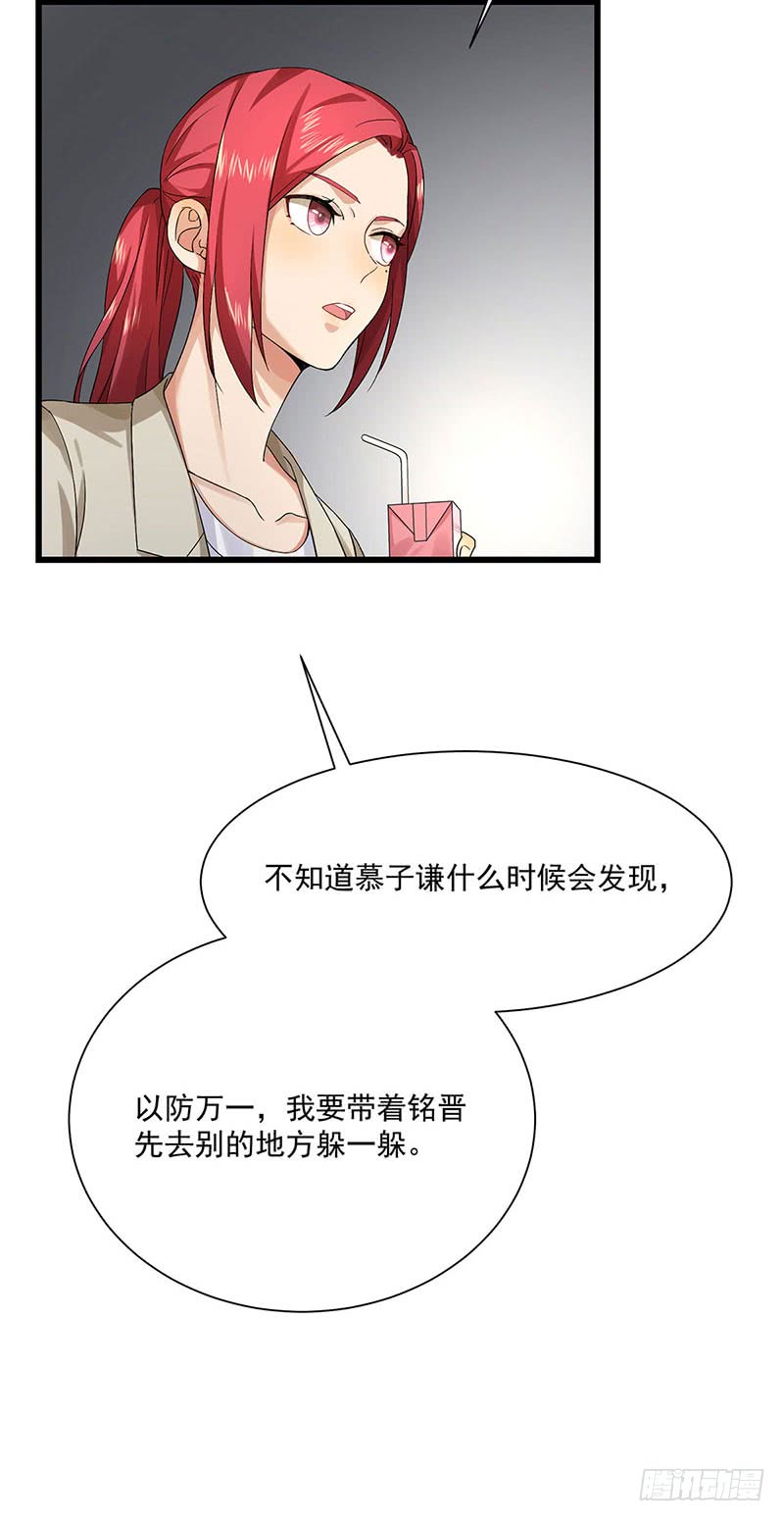 《隐婚总裁别乱来》第34话 母子相见 第21页