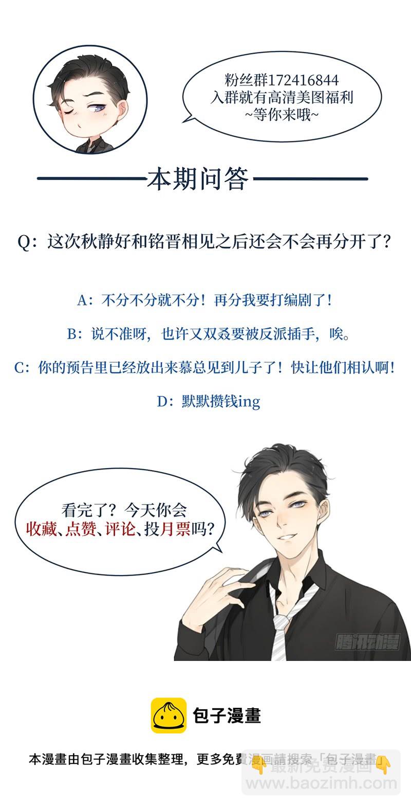 《隐婚总裁别乱来》第34话 母子相见 第39页