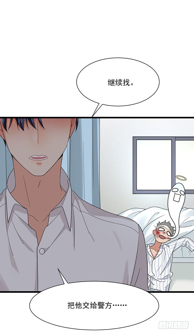 《隐婚总裁别乱来》第34话 母子相见 第9页