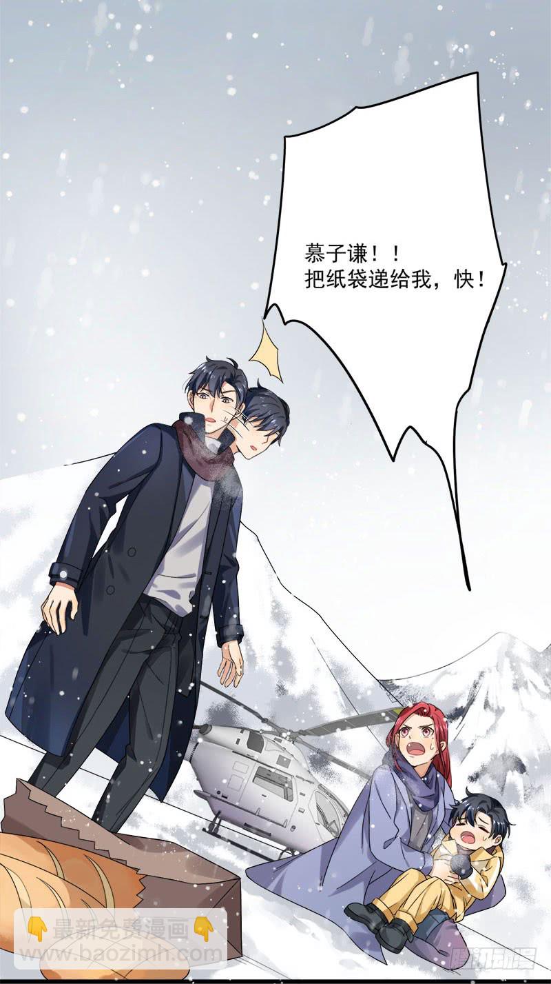 《隐婚总裁别乱来》第36话 想吃爹地做的饭 第14页