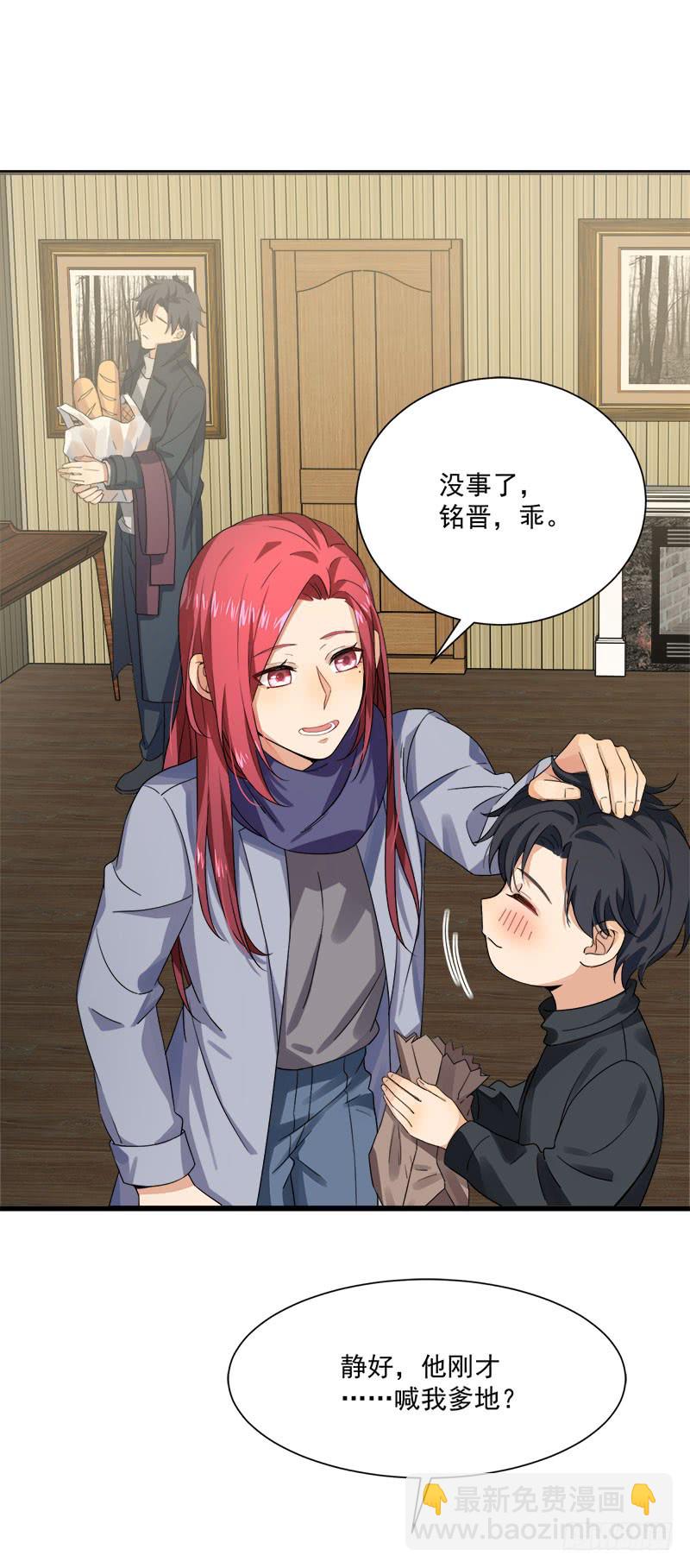 《隐婚总裁别乱来》第36话 想吃爹地做的饭 第19页