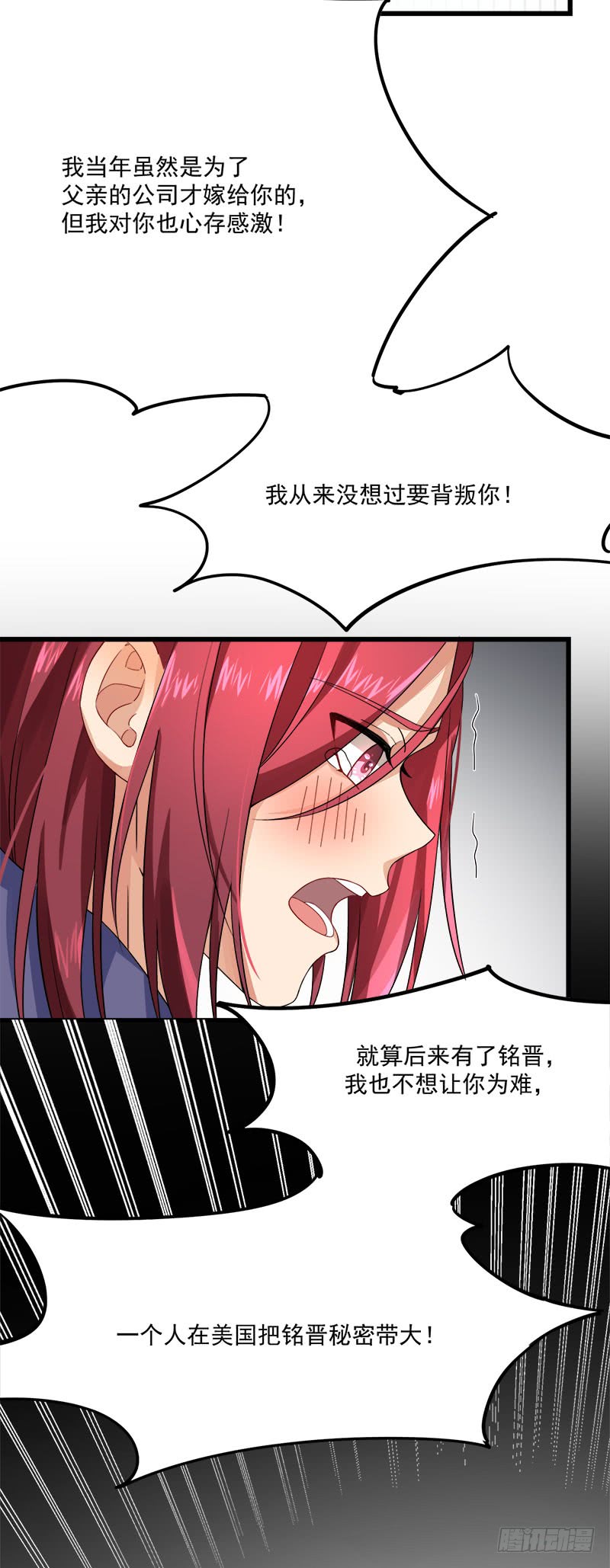 《隐婚总裁别乱来》第36话 想吃爹地做的饭 第25页