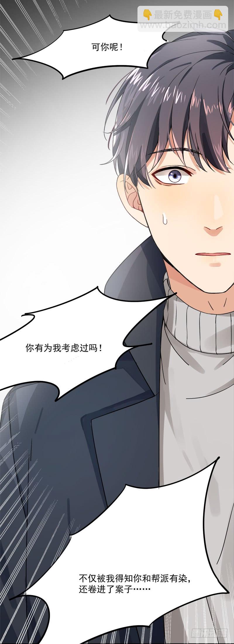 《隐婚总裁别乱来》第36话 想吃爹地做的饭 第26页