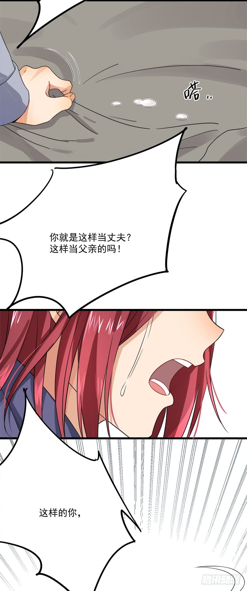 《隐婚总裁别乱来》第36话 想吃爹地做的饭 第27页