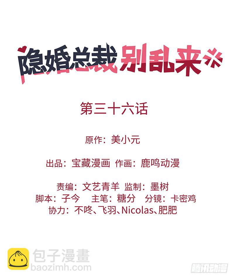 《隐婚总裁别乱来》第36话 想吃爹地做的饭 第2页