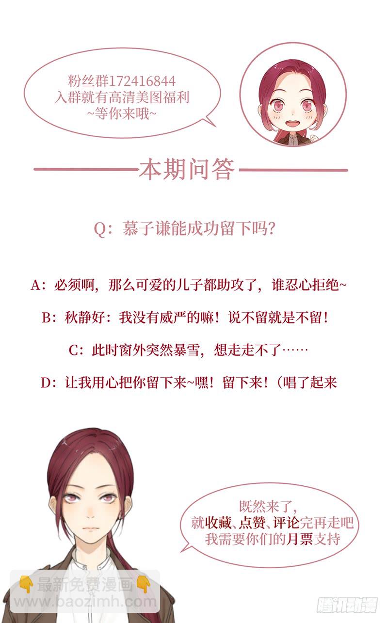 《隐婚总裁别乱来》第36话 想吃爹地做的饭 第34页