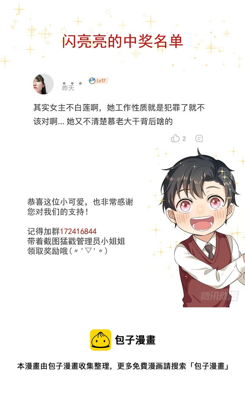 《隐婚总裁别乱来》第36话 想吃爹地做的饭 第35页