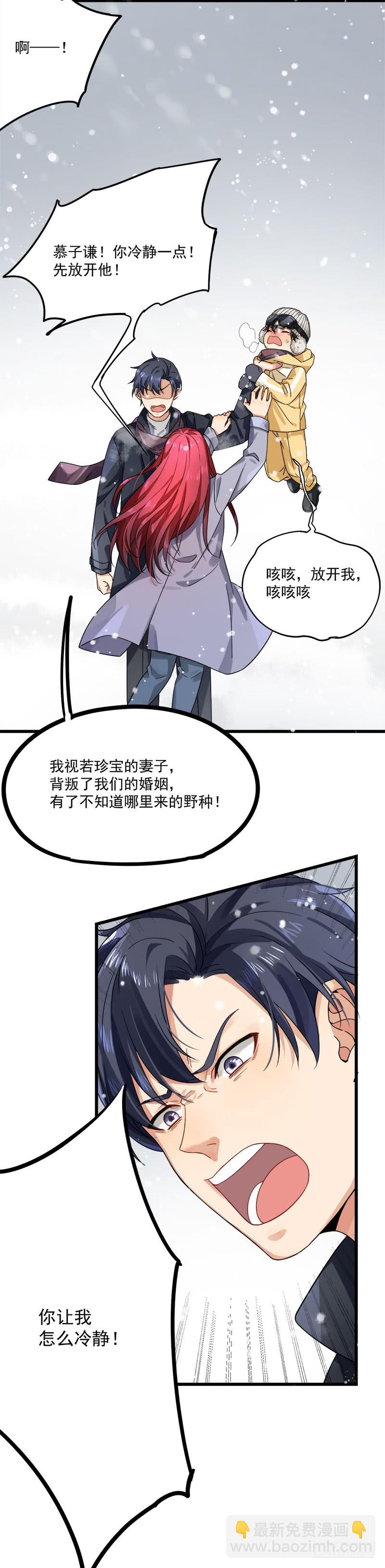 《隐婚总裁别乱来》第36话 想吃爹地做的饭 第9页