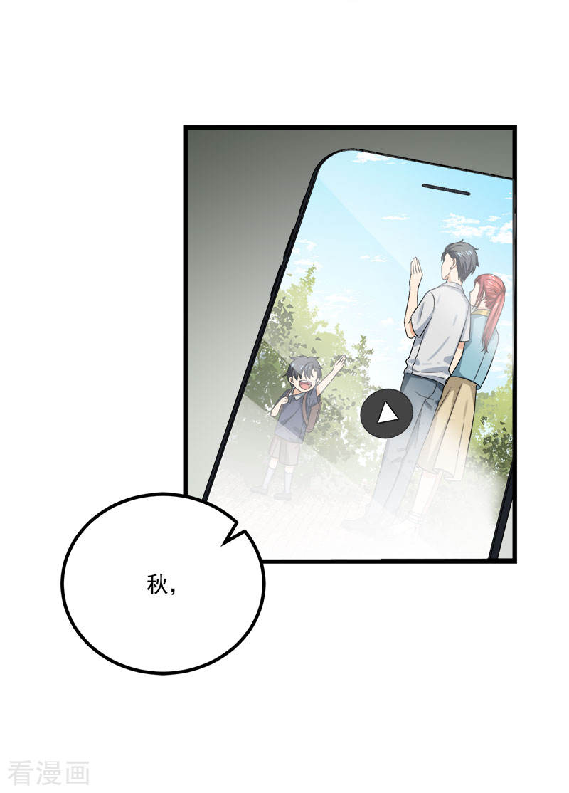 《隐婚总裁别乱来》第38话 荟姨的阴谋 第11页