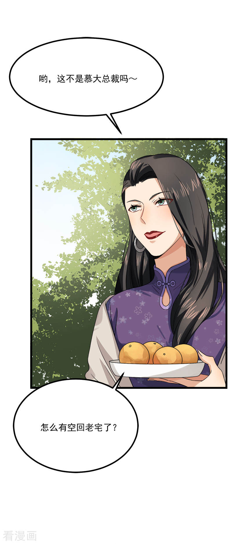 《隐婚总裁别乱来》第38话 荟姨的阴谋 第14页