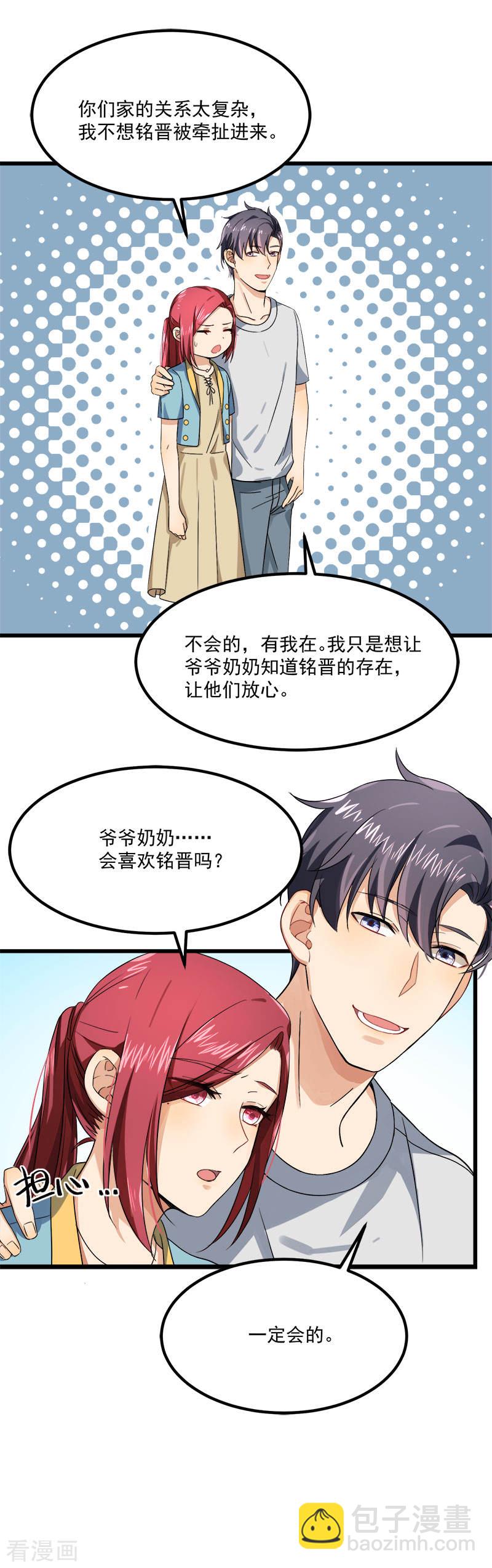 《隐婚总裁别乱来》第38话 荟姨的阴谋 第18页