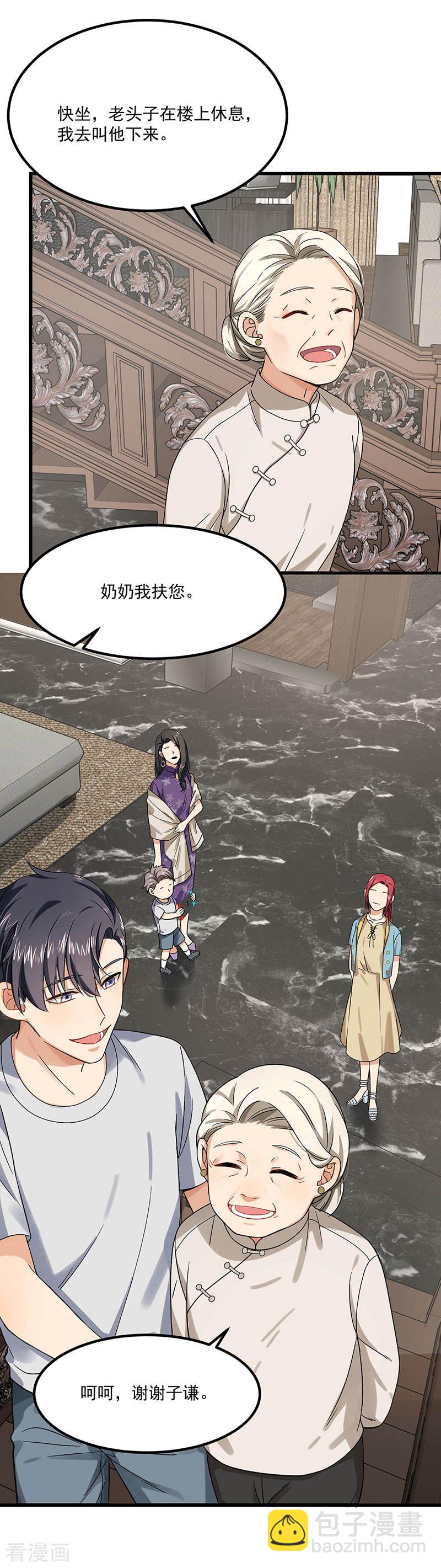 《隐婚总裁别乱来》第38话 荟姨的阴谋 第20页