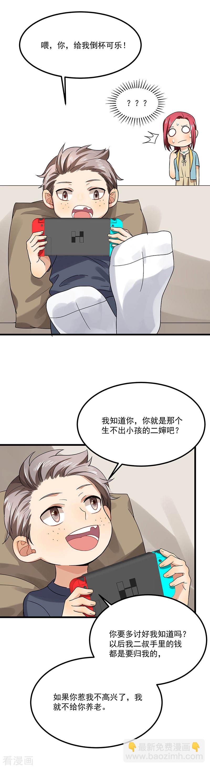 《隐婚总裁别乱来》第38话 荟姨的阴谋 第22页