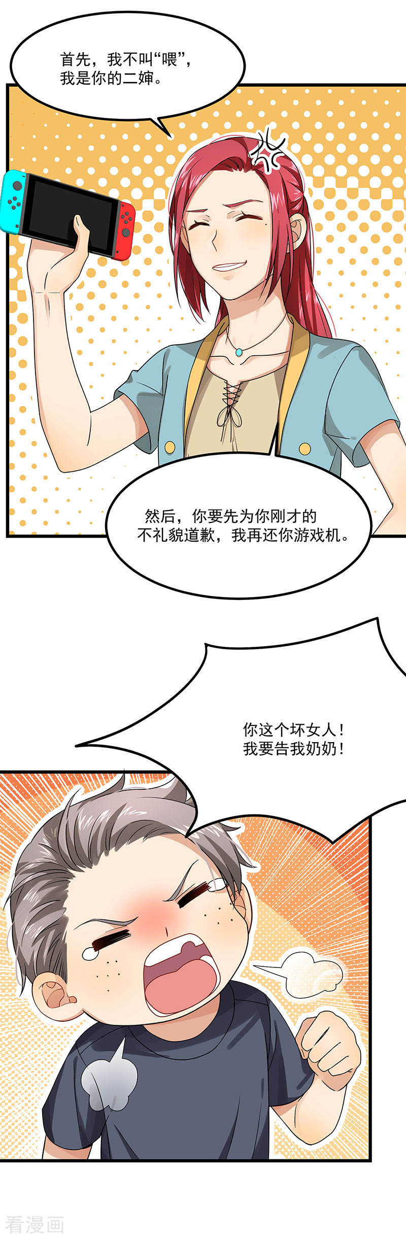 《隐婚总裁别乱来》第38话 荟姨的阴谋 第25页