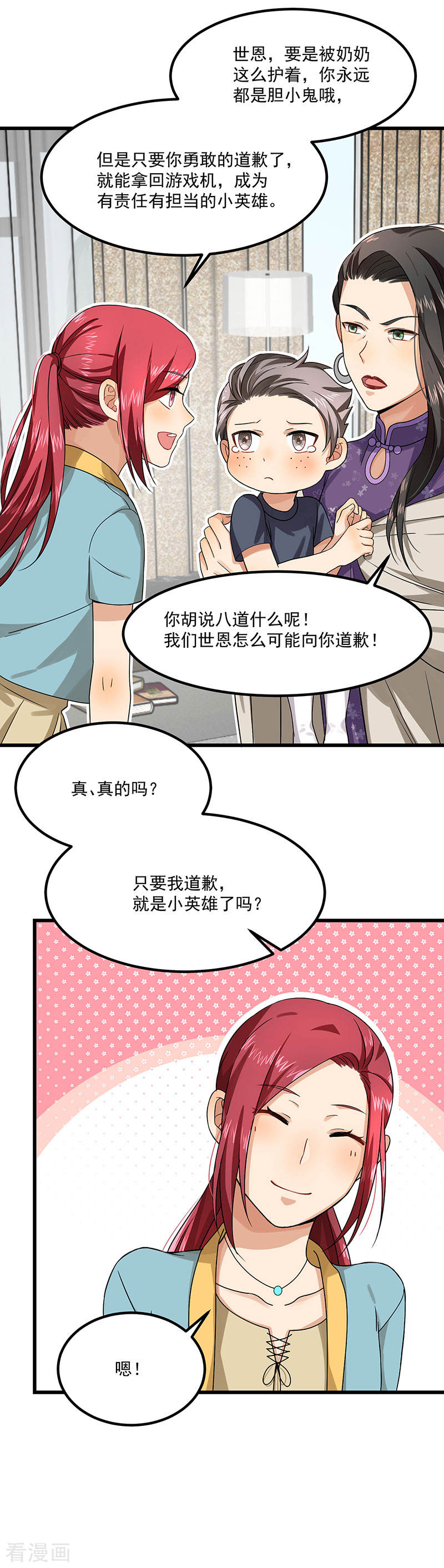 《隐婚总裁别乱来》第38话 荟姨的阴谋 第29页