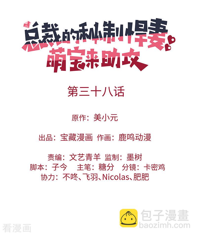 《隐婚总裁别乱来》第38话 荟姨的阴谋 第2页