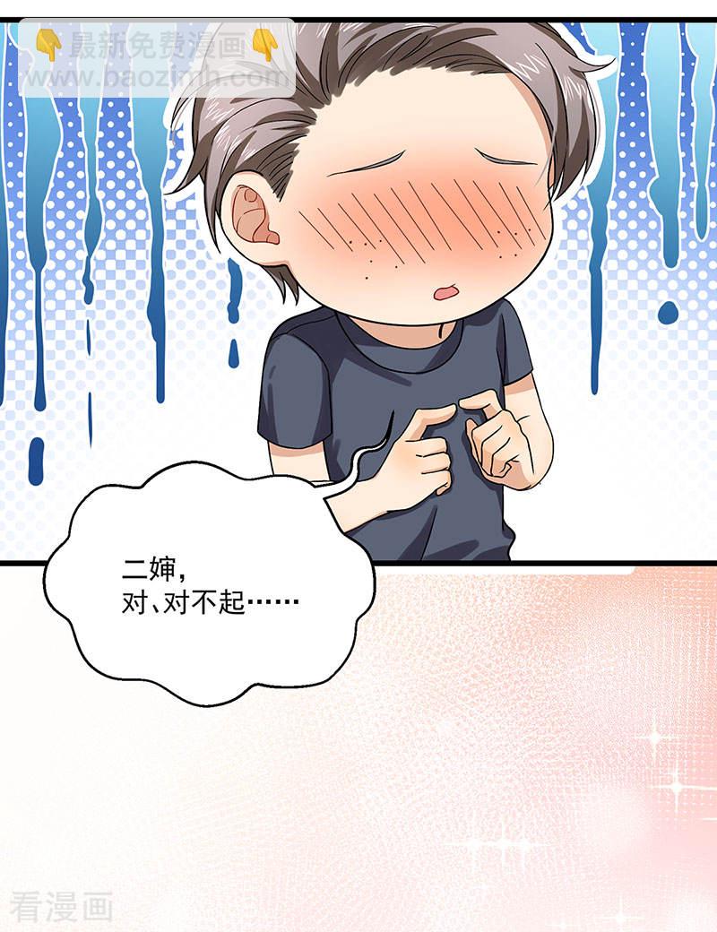 《隐婚总裁别乱来》第38话 荟姨的阴谋 第30页