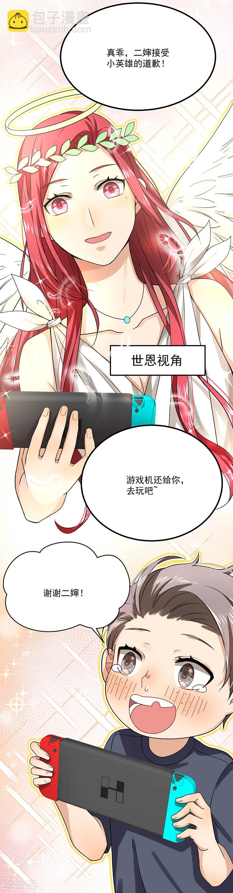 《隐婚总裁别乱来》第38话 荟姨的阴谋 第31页