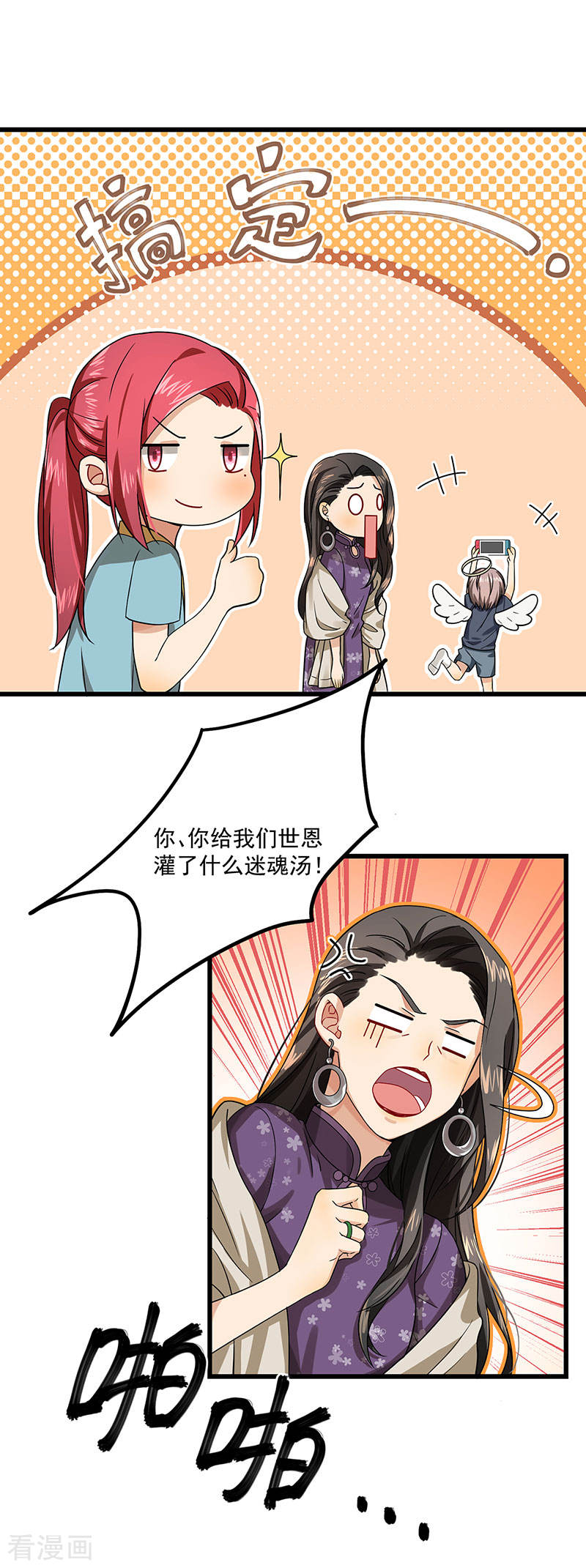 《隐婚总裁别乱来》第38话 荟姨的阴谋 第32页