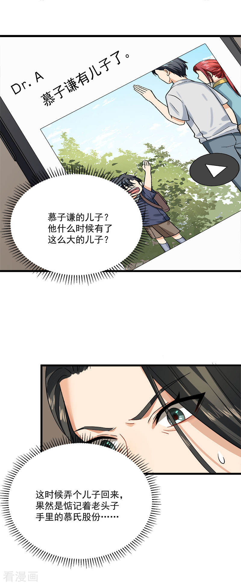 《隐婚总裁别乱来》第38话 荟姨的阴谋 第38页