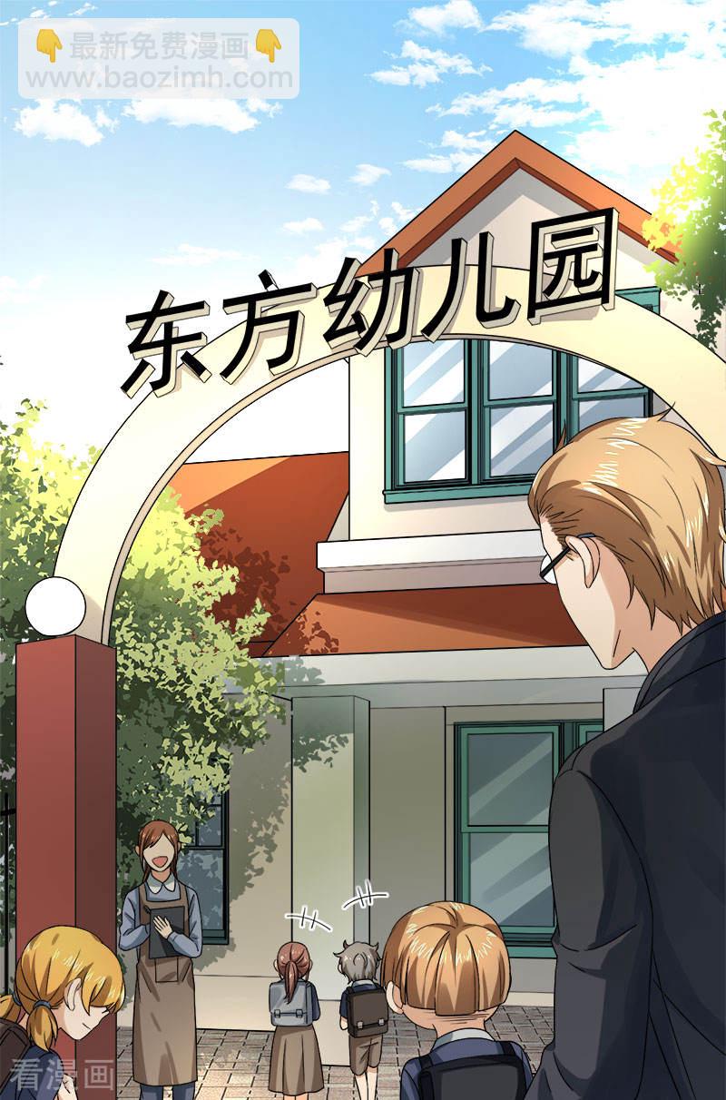 《隐婚总裁别乱来》第38话 荟姨的阴谋 第3页