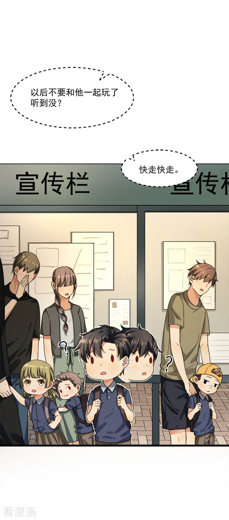 《隐婚总裁别乱来》第38话 荟姨的阴谋 第43页