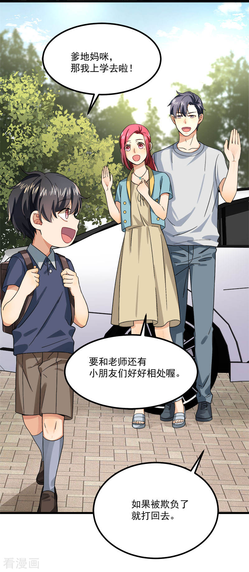 《隐婚总裁别乱来》第38话 荟姨的阴谋 第4页