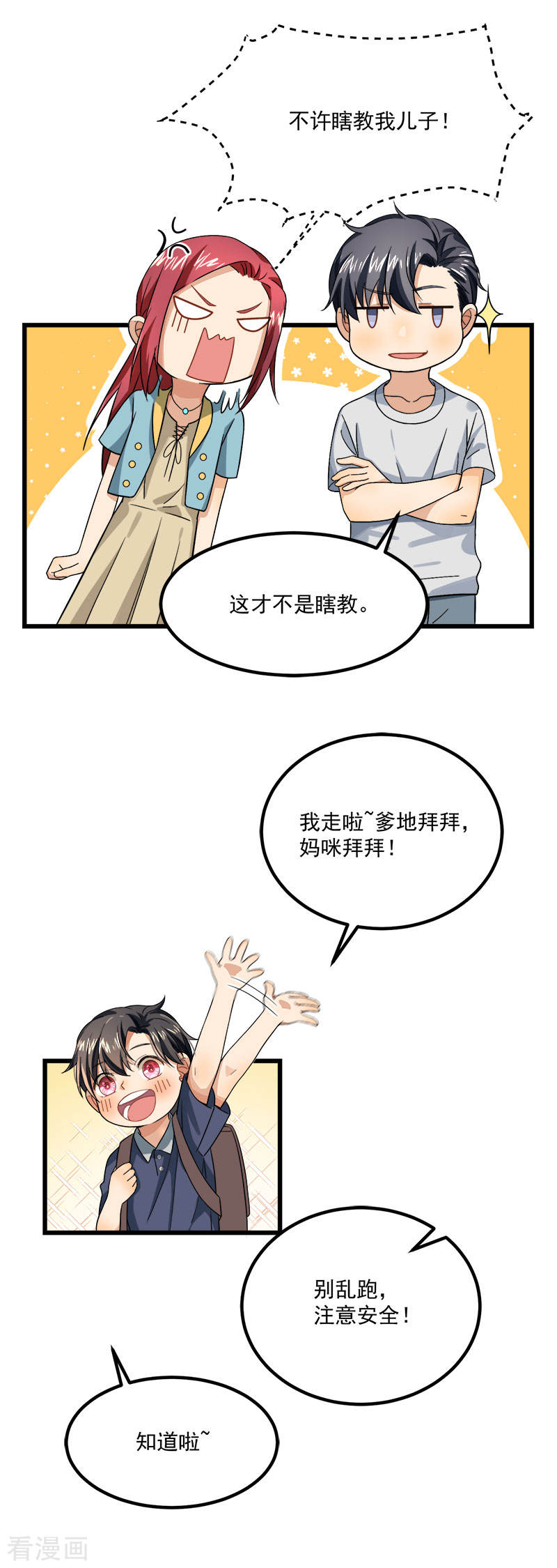 《隐婚总裁别乱来》第38话 荟姨的阴谋 第5页