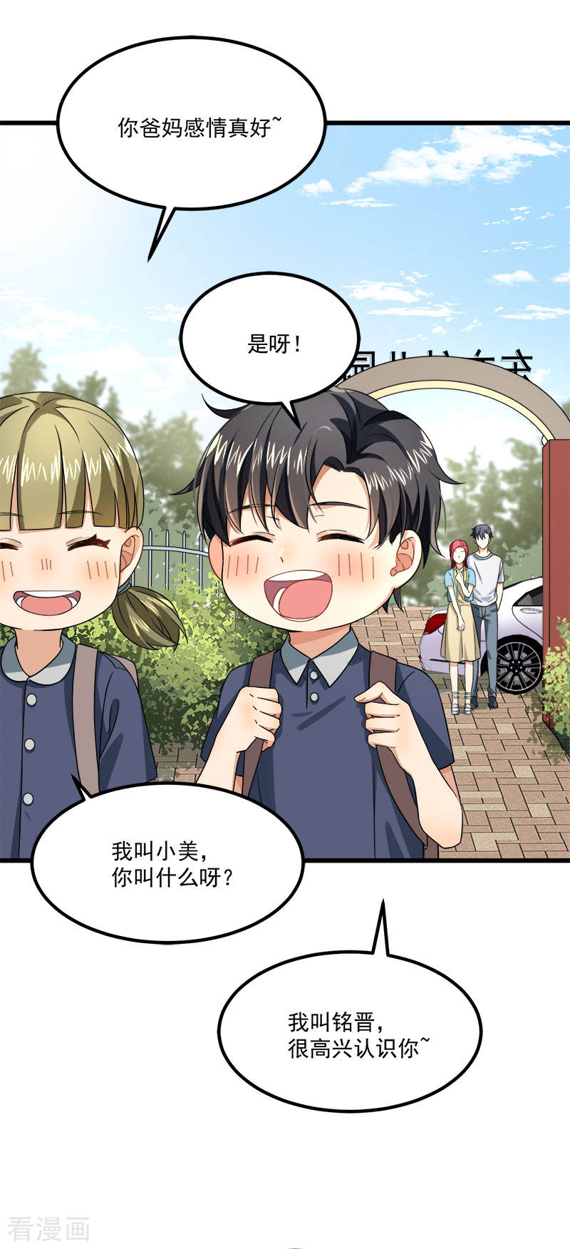 《隐婚总裁别乱来》第38话 荟姨的阴谋 第6页