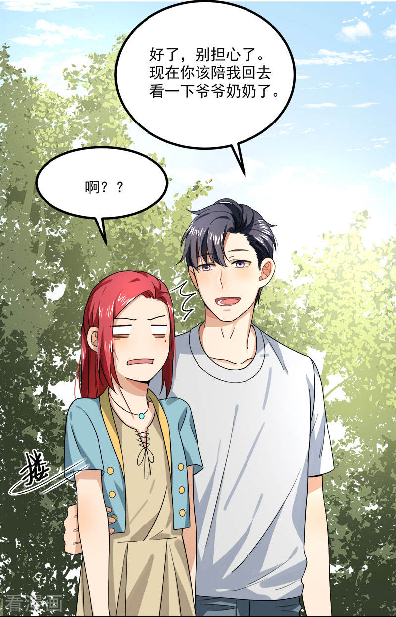 《隐婚总裁别乱来》第38话 荟姨的阴谋 第7页