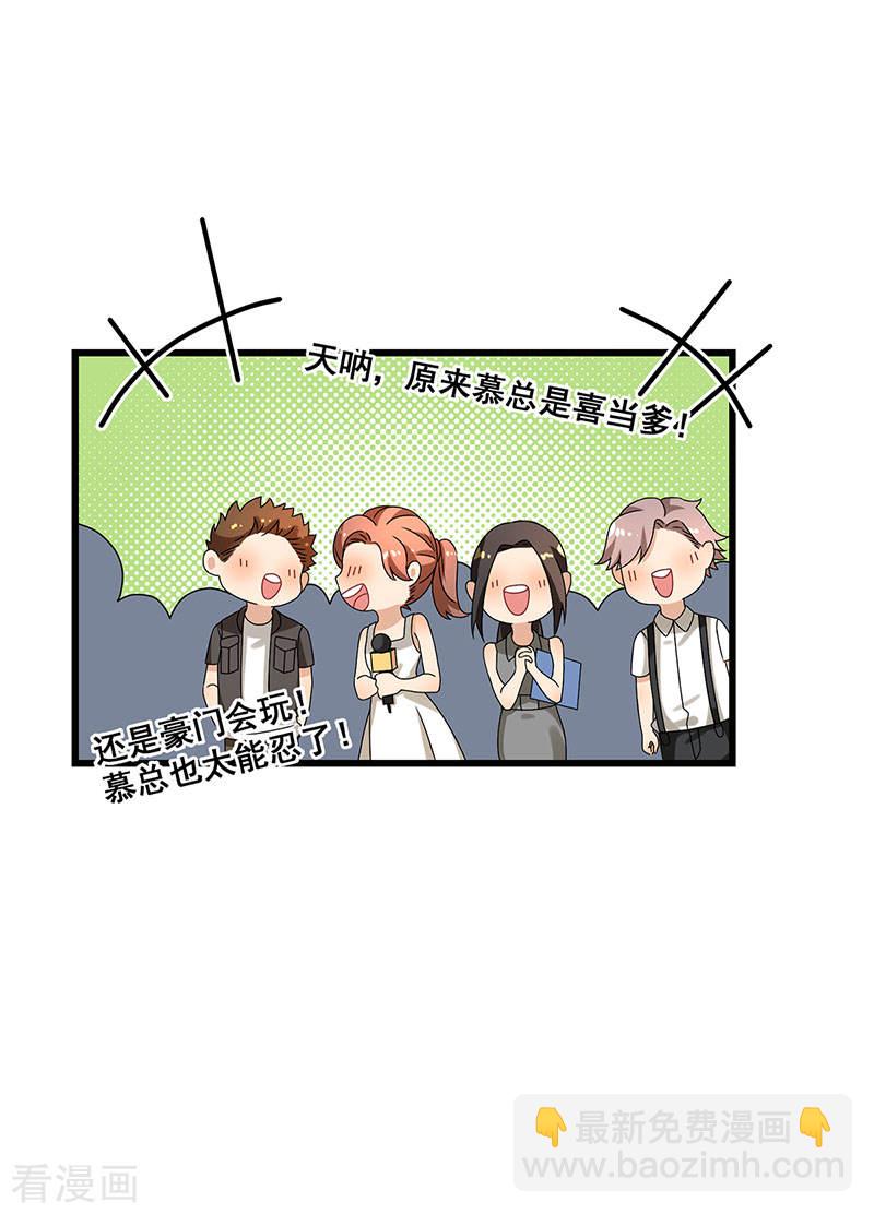 《隐婚总裁别乱来》第40话 搬石头砸自己的脚 第17页