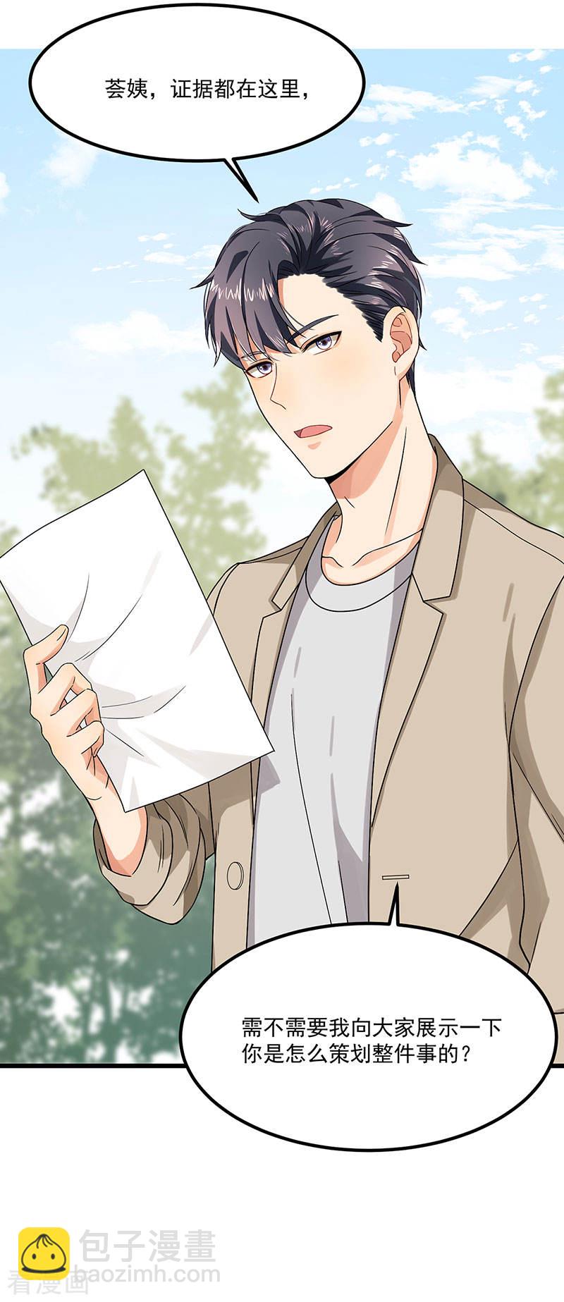 《隐婚总裁别乱来》第40话 搬石头砸自己的脚 第21页